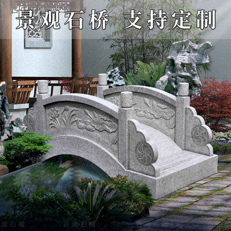 现货石雕花岗岩大理石拱桥户外园林景观石桥室外庭U院花园小桥流