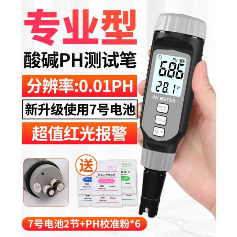 速发2022年新款鱼池水质检测器PH笔高精度PH计检测仪器土壤酸硷水