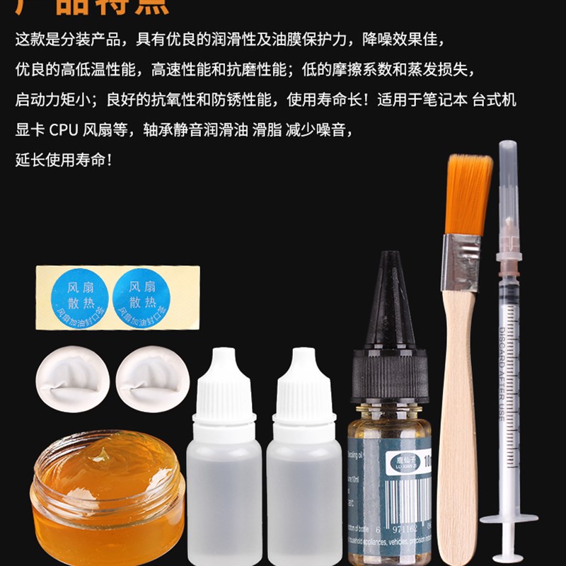 速发机械润滑油 润滑脂膏 电脑风扇风扇油 轴承 散热油