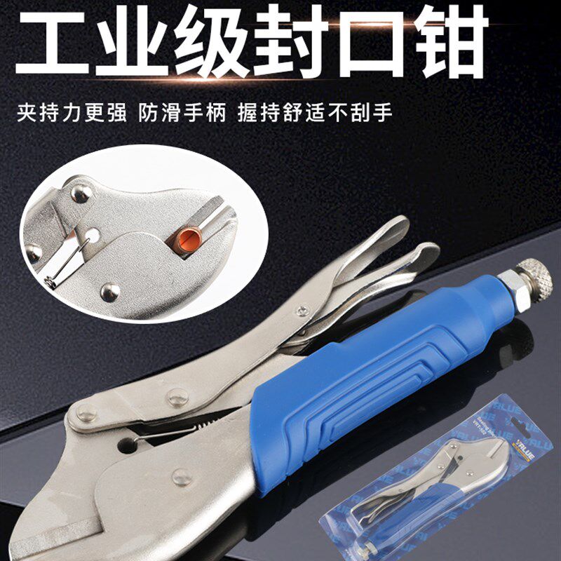 速发T口管02铜1封-钳安装维修封口大力钳制冷冰箱铜管封口工
