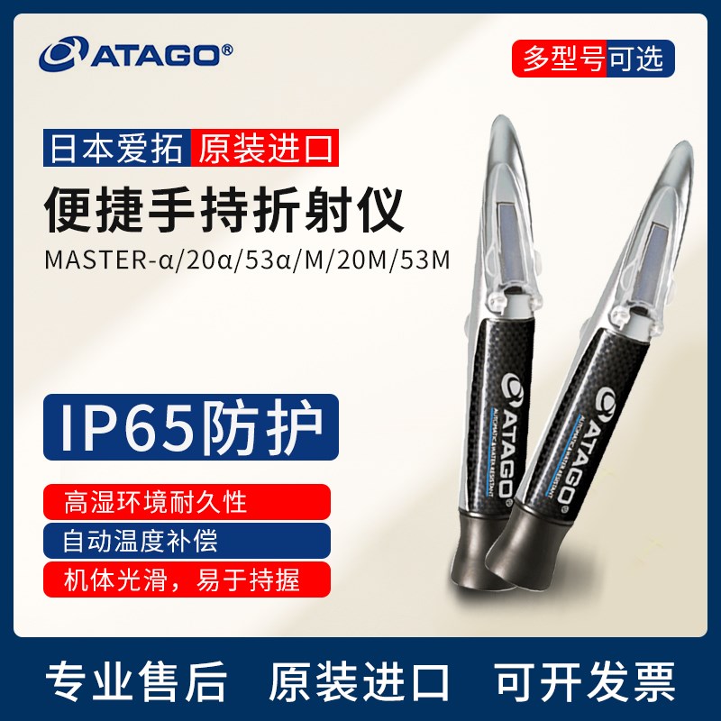 速发TAAG0手持糖度计MASTER-2Oa/5a/20M/5测糖仪折光仪