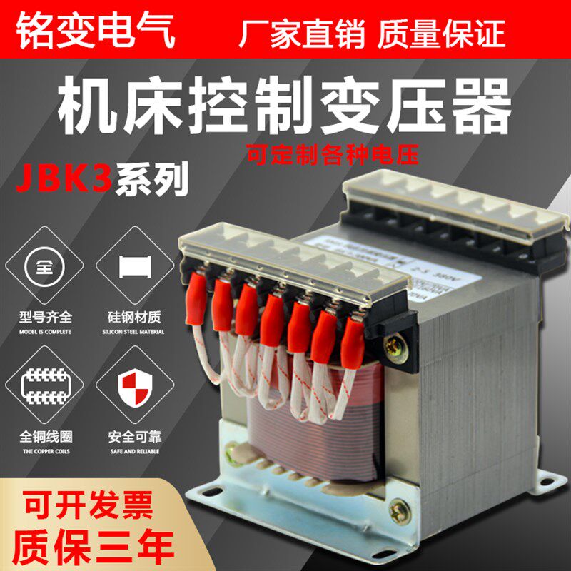 速发JVKK床控制变压器JBK5JBK2 机 80变220V110V24B6.V控制变压器