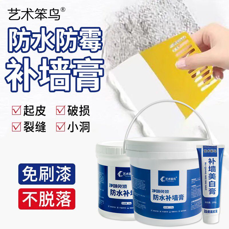 速发防水补墙膏修复膏防潮墙面翻新白色乳胶漆墙地面裂缝坑洞修补