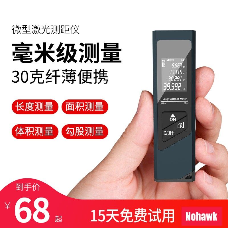 速发迷量尺测距离子电仪尺尺测你高精度量房仪测量仪器