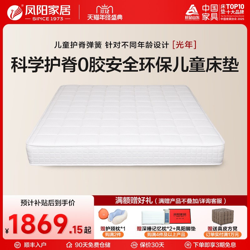 速发凤床垫青少年儿童护脊床垫独袋弹簧乳胶床垫偏硬家用床垫光年图片