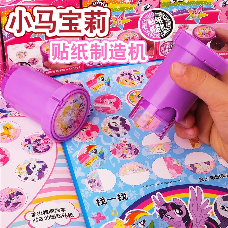 速发趣味印章贴玩制章机儿童男孩魔法盖造纸具宝宝奖励贴纸