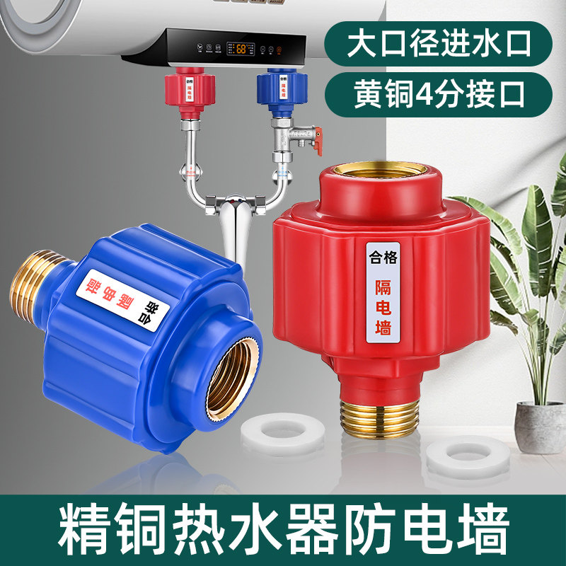 速发器热水电防电墙接隔漏电阀防火墙头电墙外置防触电安全通用型
