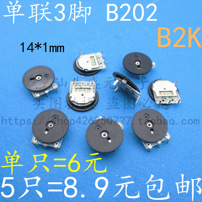速发m4*2m1 B20盘 收音机调节电位器 B2K 单联电位器 脚齿轮拨2音