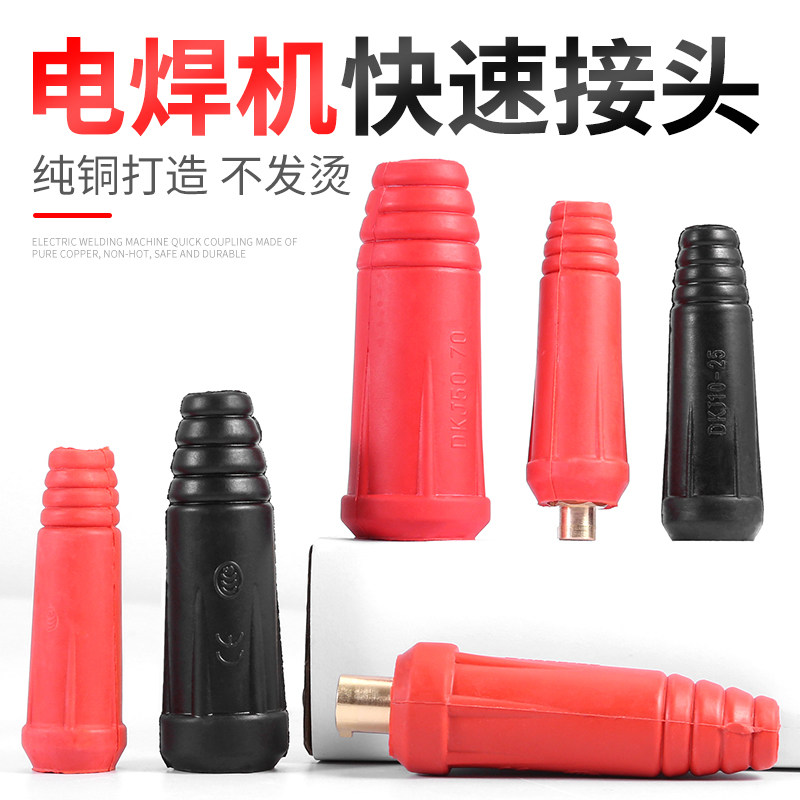 速发快接电快速接头纯铜端子焊把线插头电焊线接线专用配件