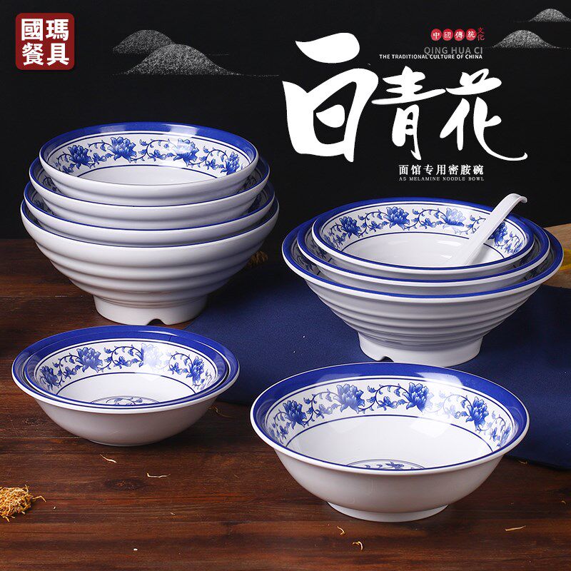 速发青花馆胺面碗商汤面密专用仿瓷餐具螺蛳粉馄饨用粉碗大碗塑料