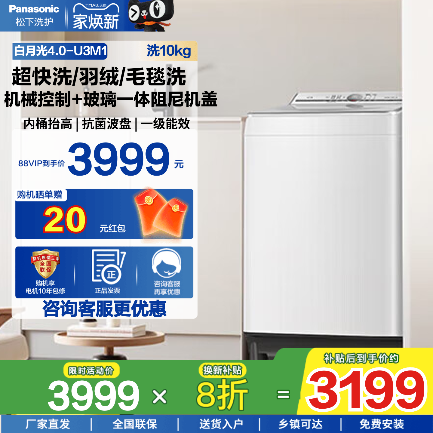 松下白月光4.0不弯腰波轮U3M1