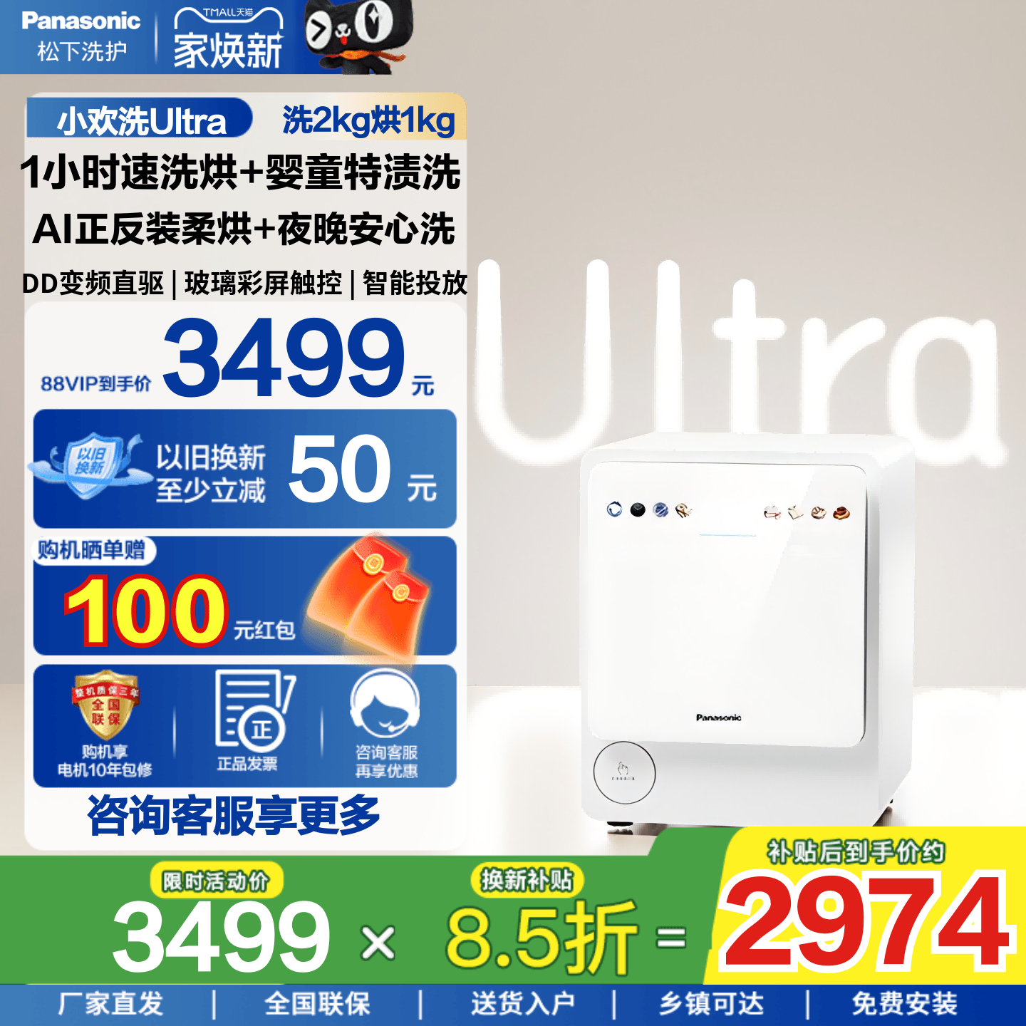 松下2kg小欢洗Ultra滚筒洗烘一体