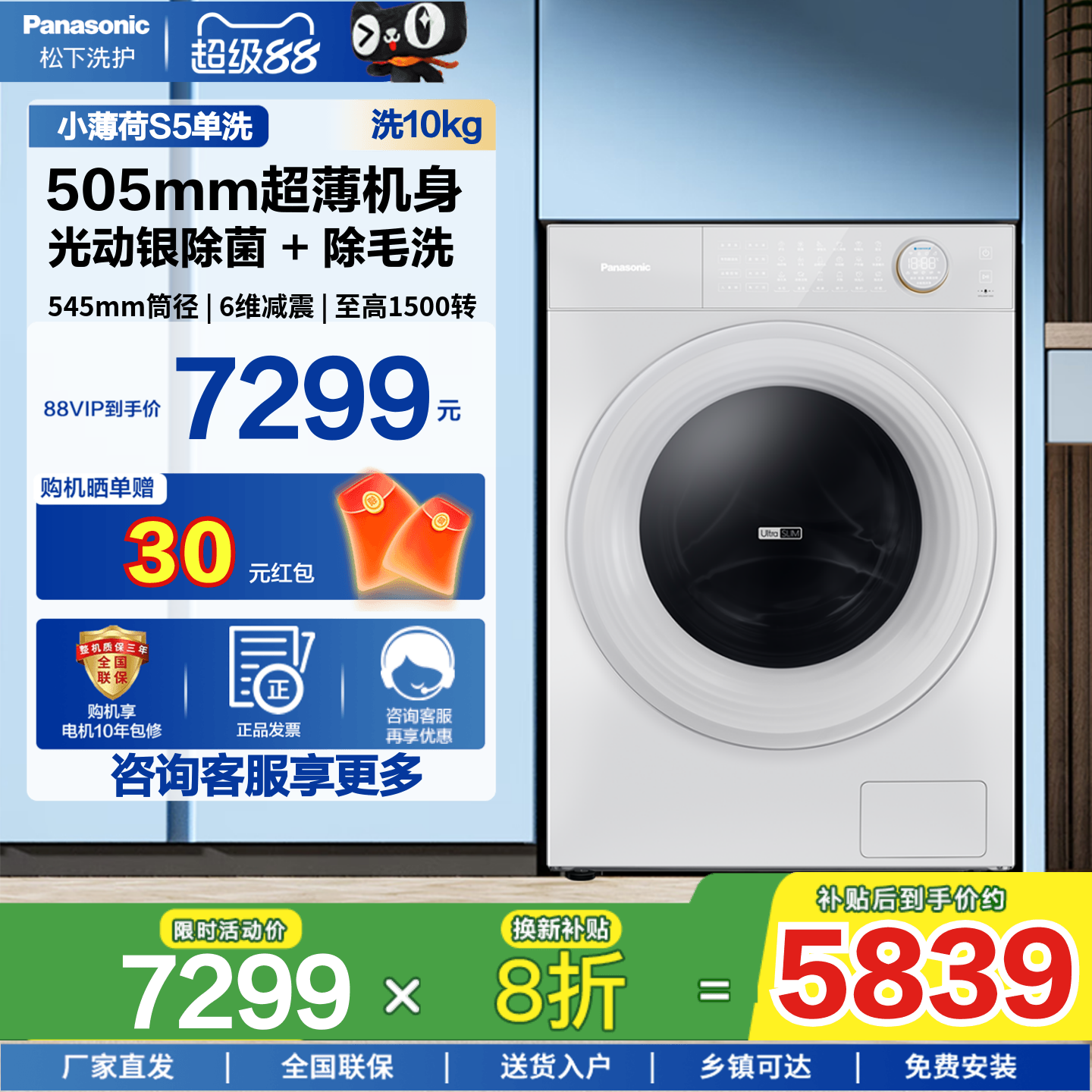 松下10kg小薄荷S5滚筒洗衣机M2Q1