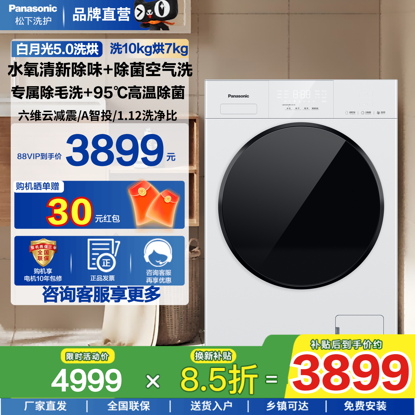 【白月光5.0】松下10kg超薄全嵌家用全自动水氧洗烘一体洗衣机