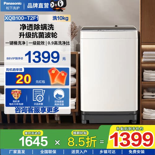松下10kg基础波轮洗衣机1级能效