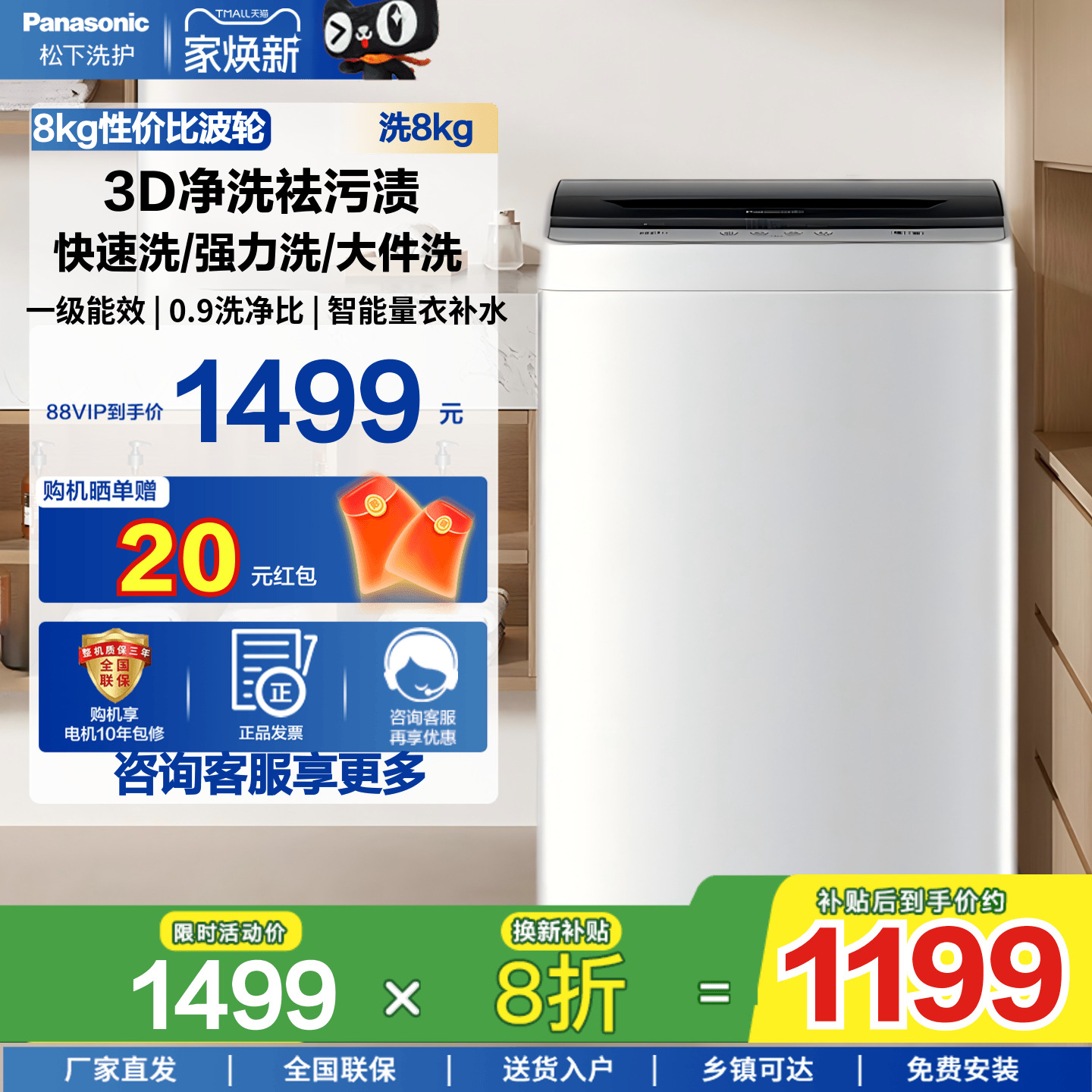 松下8kg升级1级能效波轮K3F1