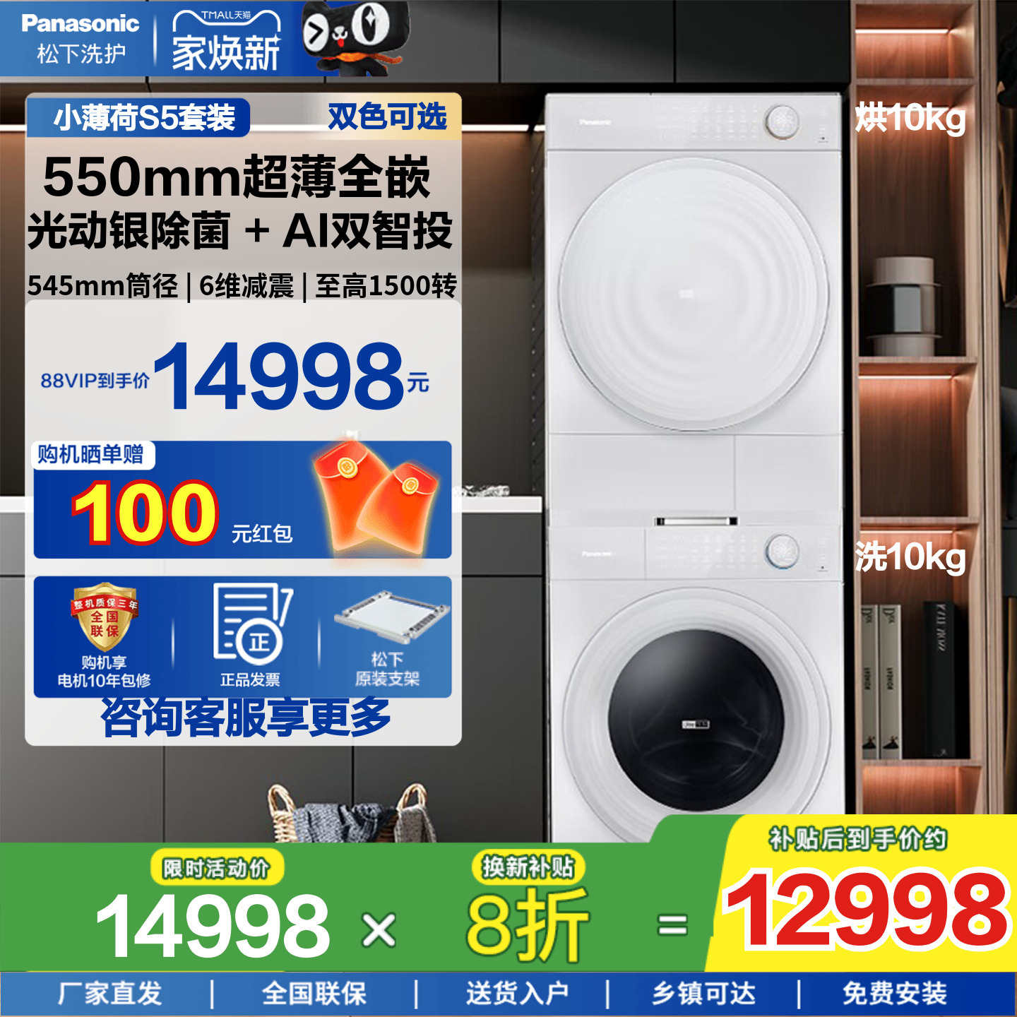 松下小薄荷S5超薄洗烘套装