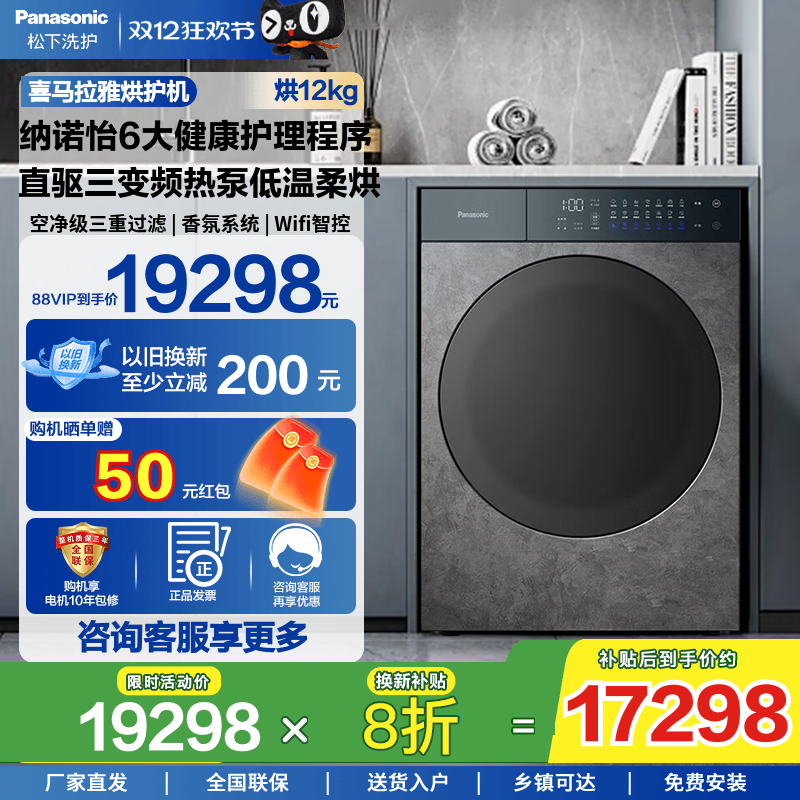 松下喜马拉雅热泵烘护机DH158