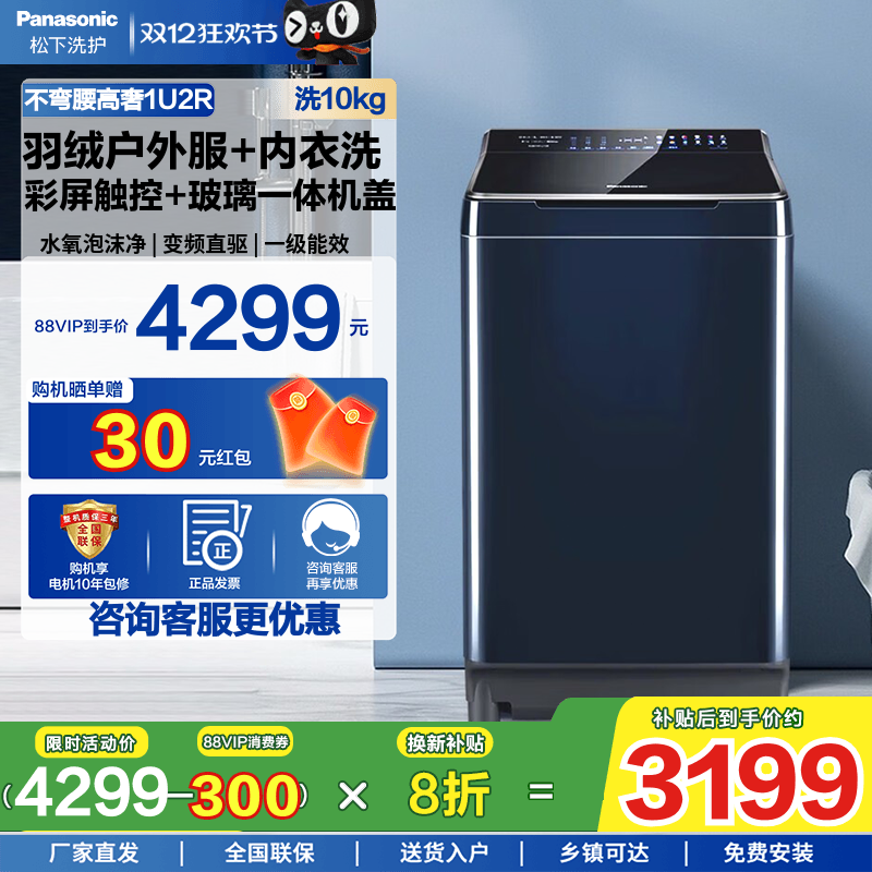 松下波轮1U2R不弯腰高奢版洗衣机