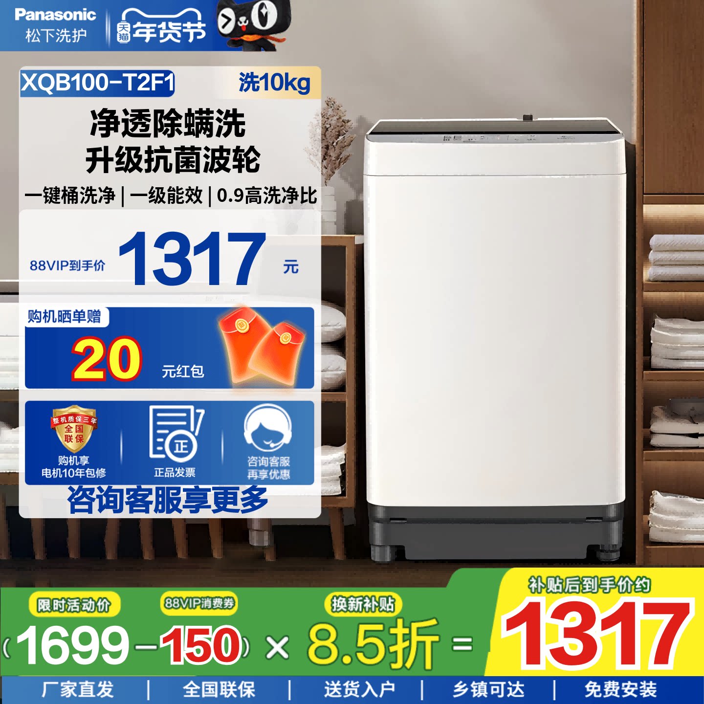 松下10kg波轮8Q1A洗衣机一级能效T2F1全自动家用大容量抗