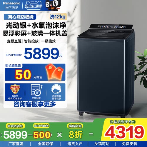 新品松下12kg直驱变频波轮U2F1