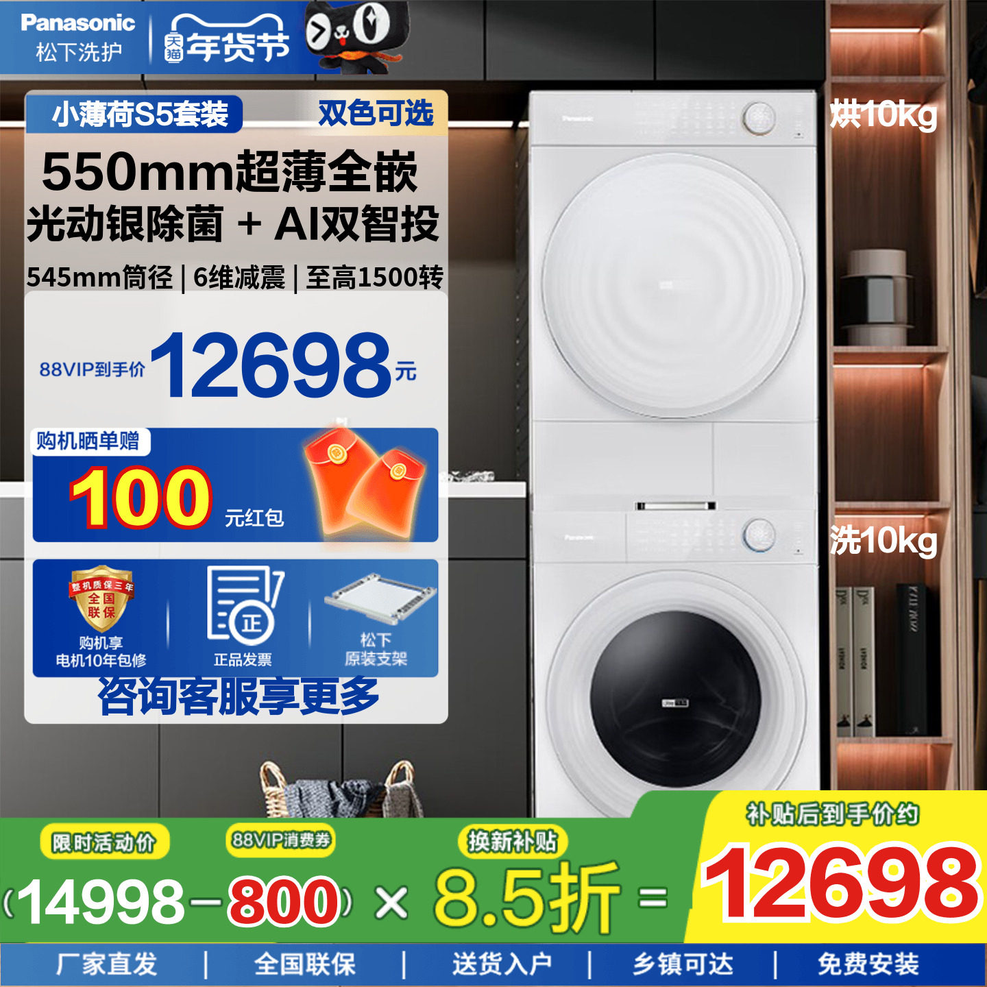 【小薄荷S5】松下超薄洗烘套装10kg家用AI双智投洗衣机烘干机
