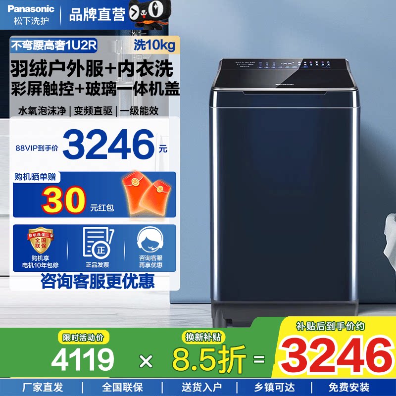 松下波轮洗衣机1U2R变频离心洗护衣户外服洗10公斤不弯腰U5R1