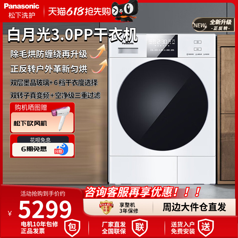 松下白月光3.0PP干衣机10kg双转子变频热泵除菌除毛烘干机N1KR2
