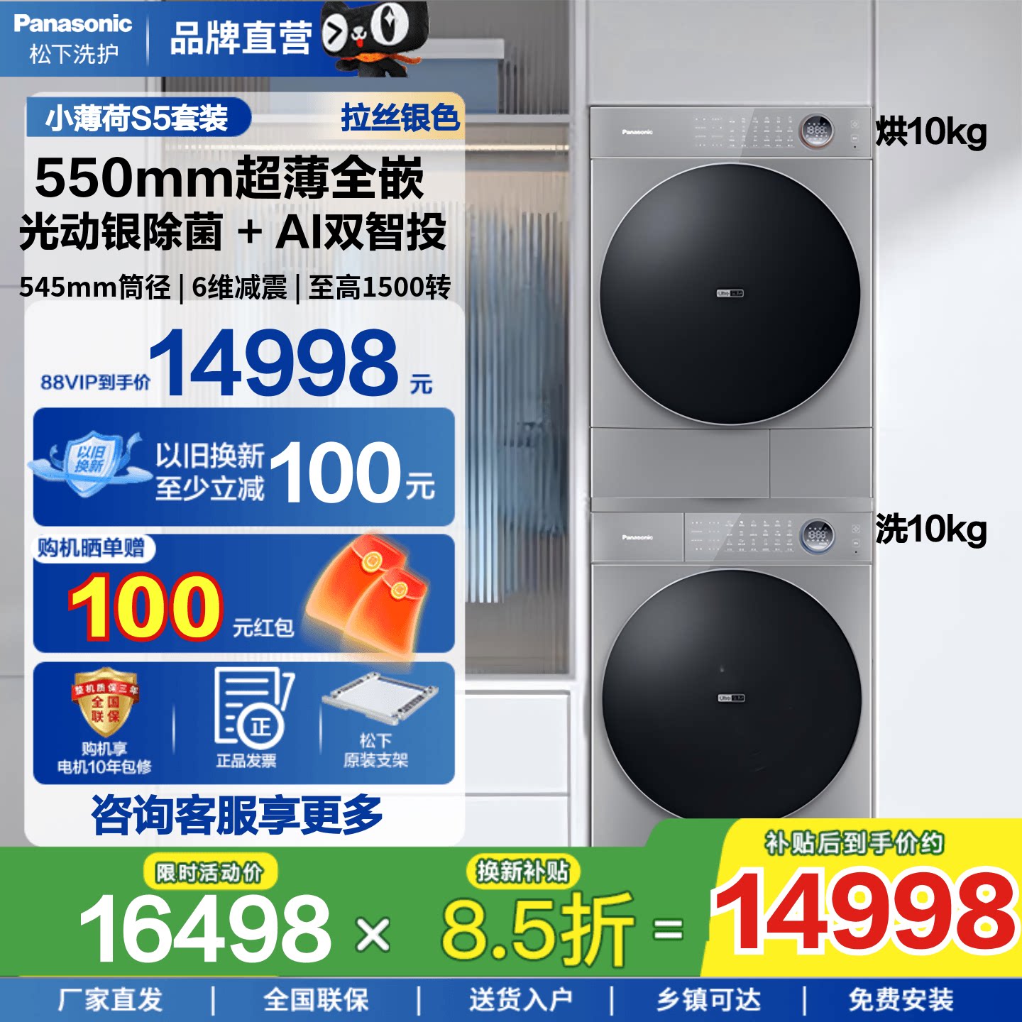 【小薄荷S5】松下超薄洗烘套装10kg家用AI双智投洗衣机烘干机