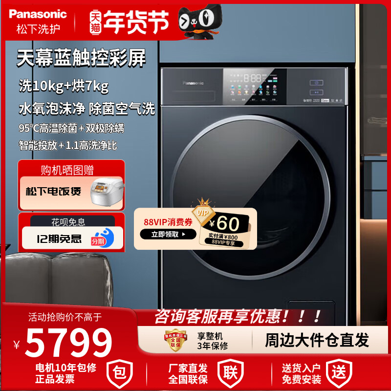 松下10公斤洗烘一体滚筒洗衣机EG186触控彩屏智投光动银除菌EG187
