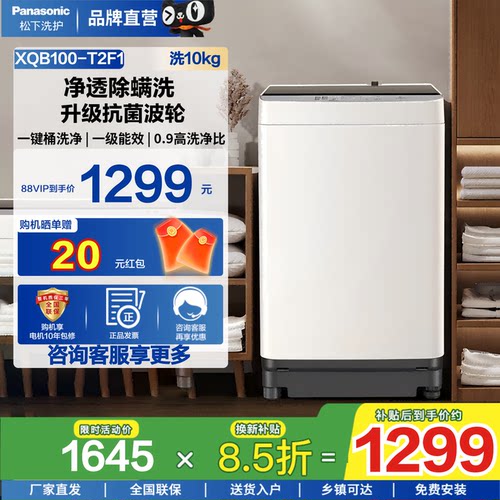 松下10kg基础波轮洗衣机1级能效