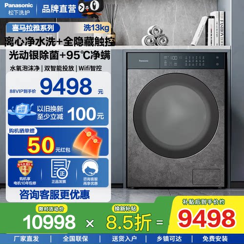 松下喜马拉雅岩净水洗13kg洗衣机