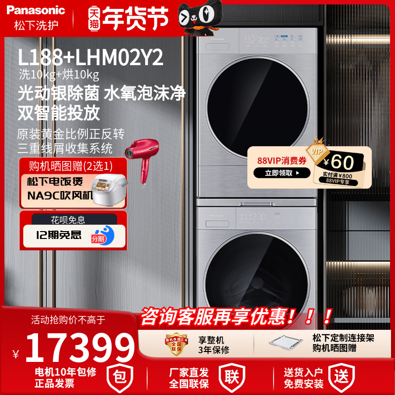 松下热泵式变频滚筒洗衣机烘干机洗烘套装L188+LHM02Y2 1023同款