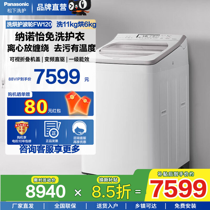 松下全自动11kg波轮洗烘一体洗衣机纳诺怡护衣离心洗不缠绕FW120
