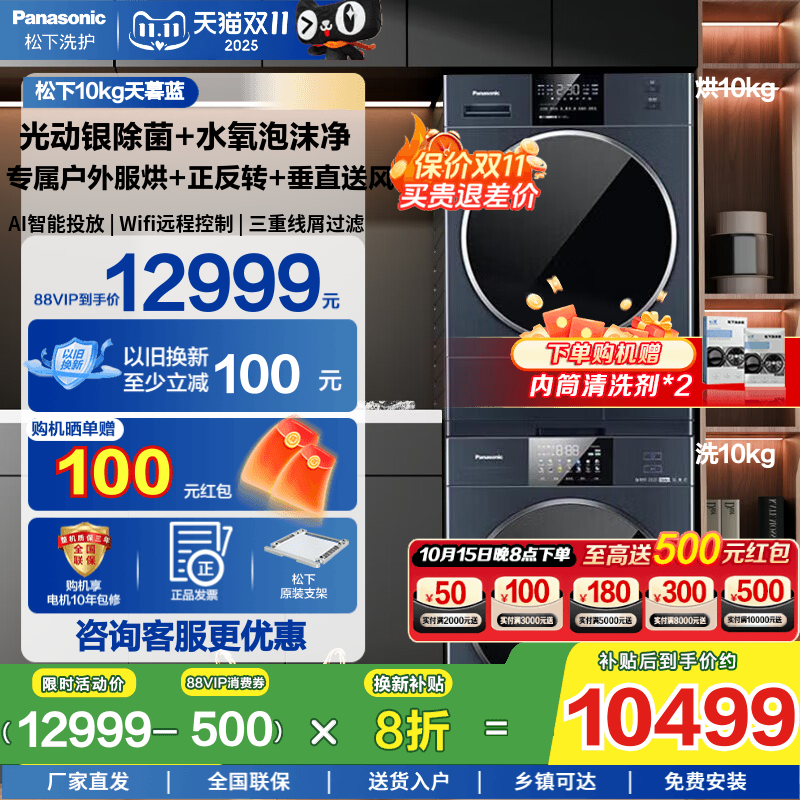 松下天暮蓝10公斤洗烘套装