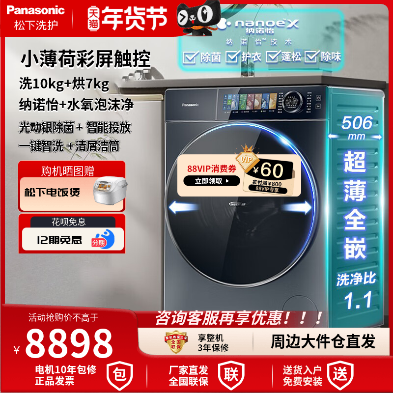 松下10kg彩屏纳诺怡滚筒洗衣机SD17S智投水氧泡沫净洗烘一体SA167