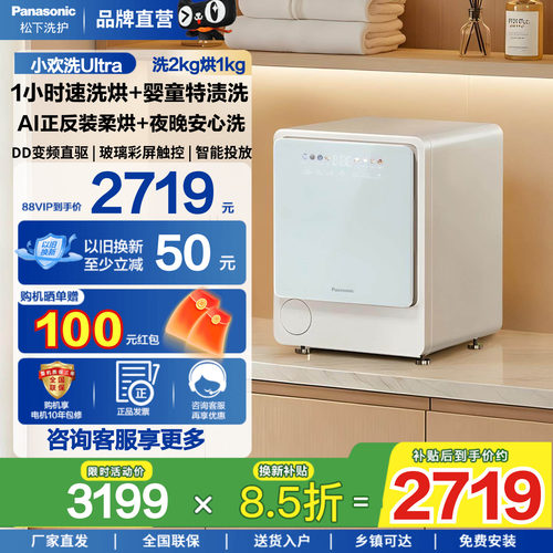 松下2kg小欢洗Ultra滚筒洗烘一体