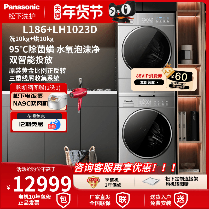 松下热泵式变频滚筒洗衣机烘干机洗烘套装L186+1023D LHM02Y2同款