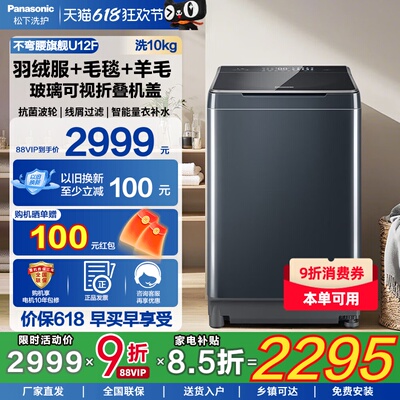 松下波轮U12F不弯腰洗衣机