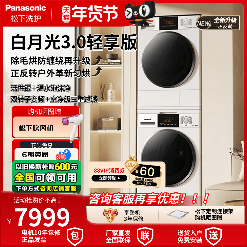 【白月光3.0轻享版】松下洗烘套装10kg洗护正反转变频热泵旗舰店