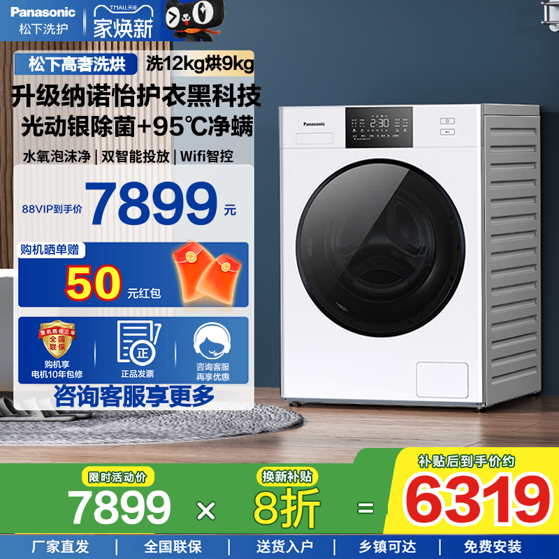 松下白月光12洗9烘洗烘一体滚筒