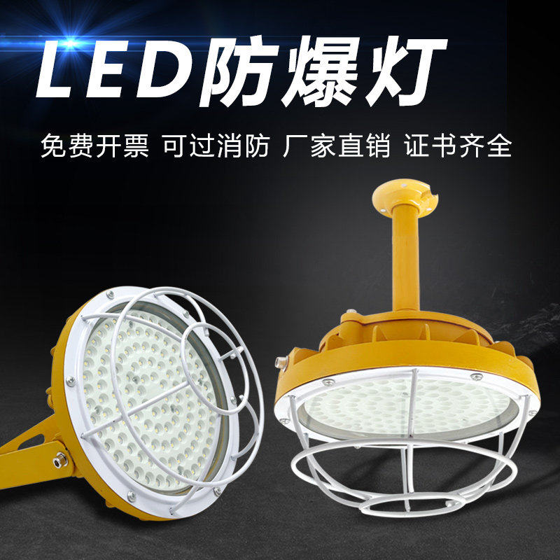 LED防爆灯仓库厂房车间工矿三防灯罩防腐防尘平台照明led灯