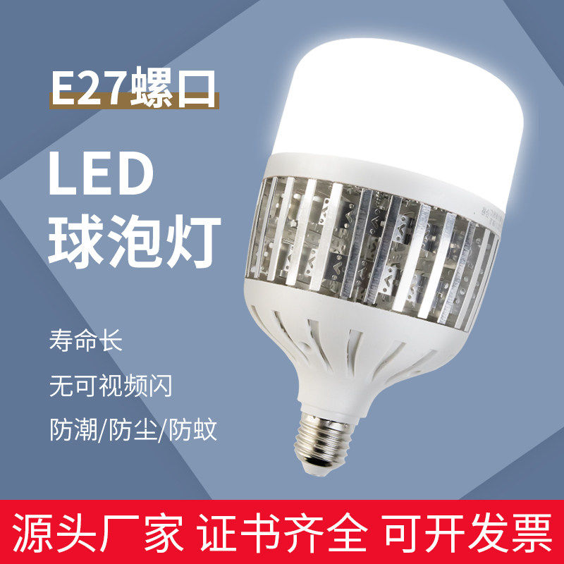 LED灯泡室内E27/40螺口仓库防爆工矿灯罩照明超亮球泡白光