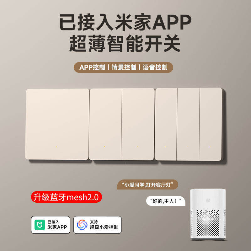已接入米家APP超薄智能开关支持语音蓝牙音箱全屋控制单零火面板
