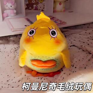 柯曼尼奇越狱兔玩偶毛绒玩具搞怪小黄鸡人妖鸡挂件公仔送闺蜜礼物