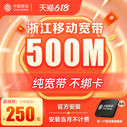 浙江移动宽带办理新装杭州宁波嘉兴温州金华包年套餐上门安装预约