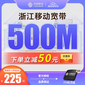 浙江移动宽带办理杭州宁波嘉兴温州金华新装续费包年上门安装套餐
