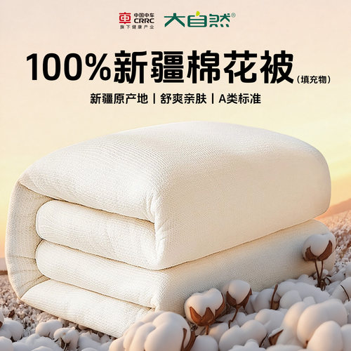 大漠叔叔大自然棉花被全棉加厚被