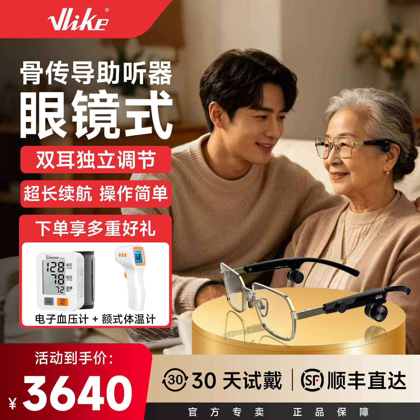 VLIKE骨传导助听器老人眼镜式助听隐性年轻人耳聋耳背重度专用