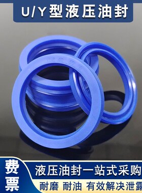 Y型聚氨酯液压油封UN17/18*24/25/26/28/30*5/6/7/8* O型密封圈件